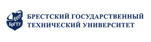 Брестский государственный технический университет