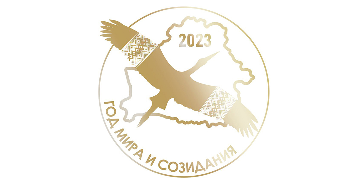 Министерство культуры подвело итоги конкурса на лучший символ «Год мира и созидания»